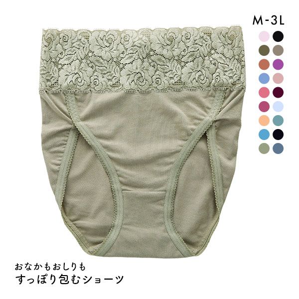 おなかもおしりもすっぽり包む