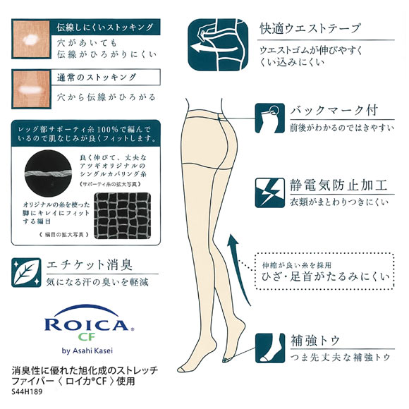 アツギストッキング