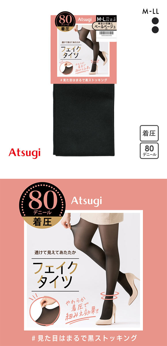 アツギ