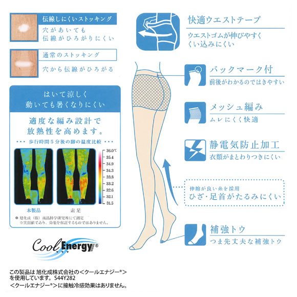 アツギストッキング