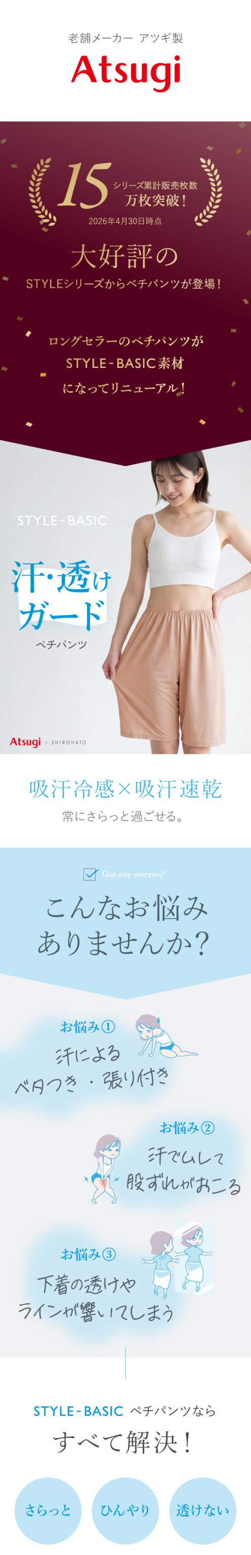 アツギ 透けにくい タップパンツ 50cm丈ペチパンツ STYLE BASIC ice doll×SHIROHATO コラボ リニューアル吸汗冷感 レディース