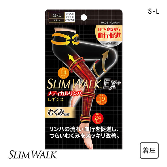 スリムウォーク