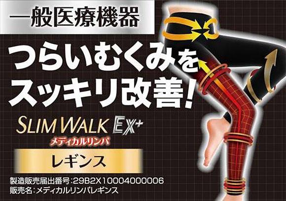 スリムウォーク