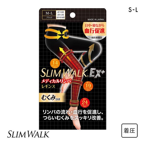 スリムウォーク