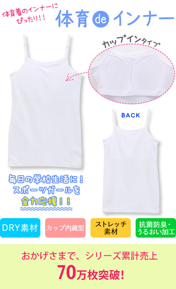 体育deインナー