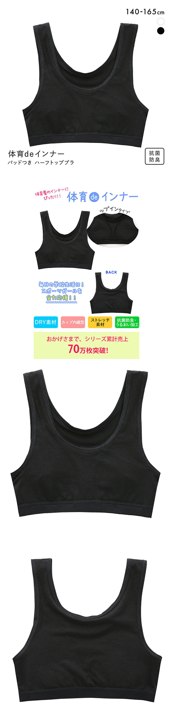 体育deインナー