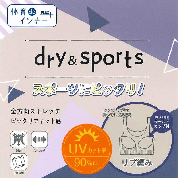 体育deインナーPLUS