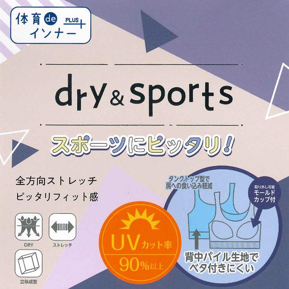 体育deインナーPLUS