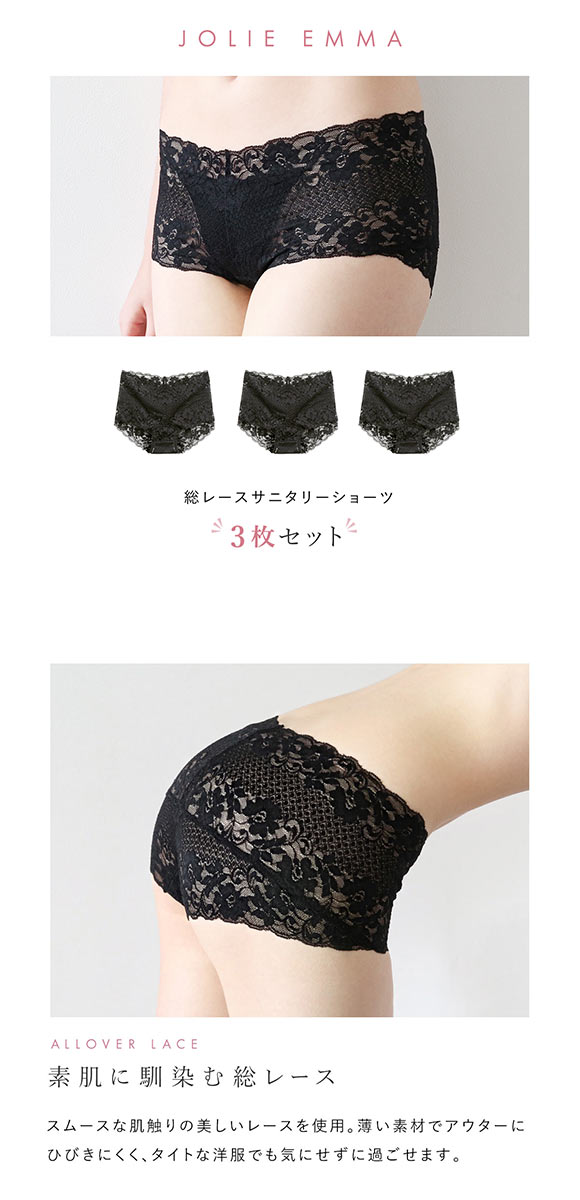 サニタリーショーツ