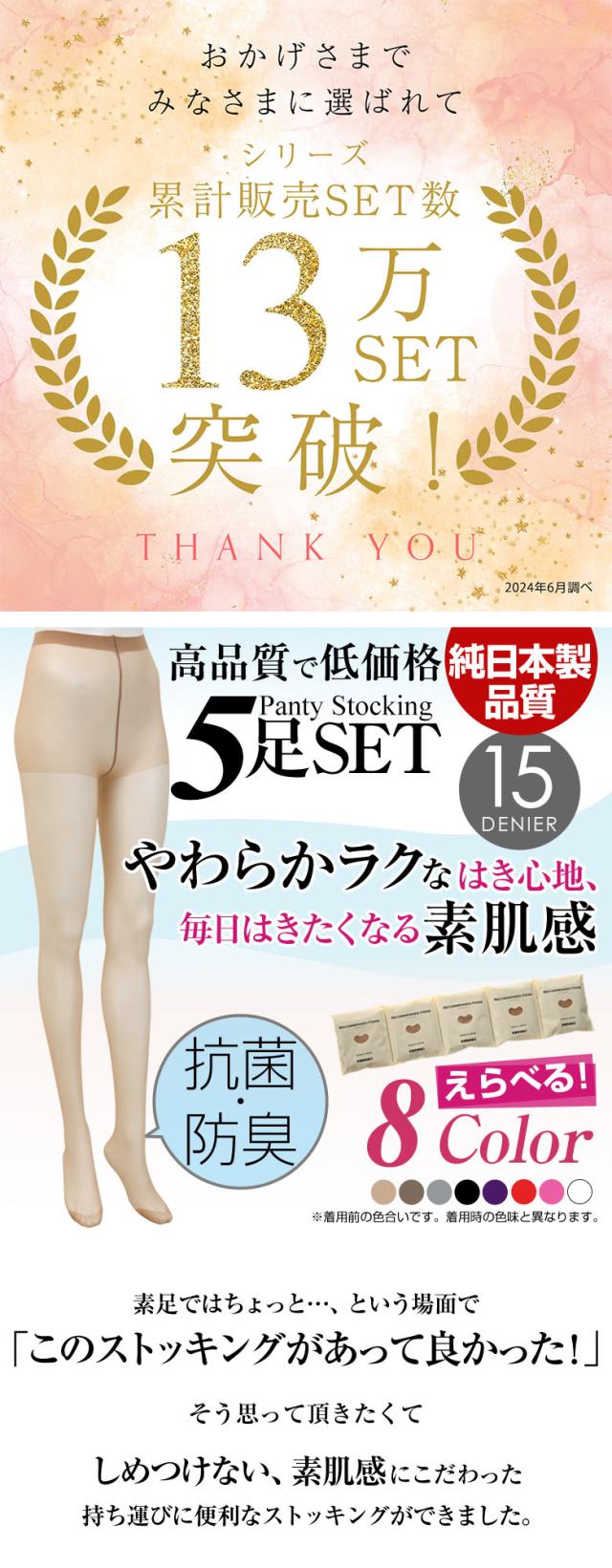 パンティストッキング