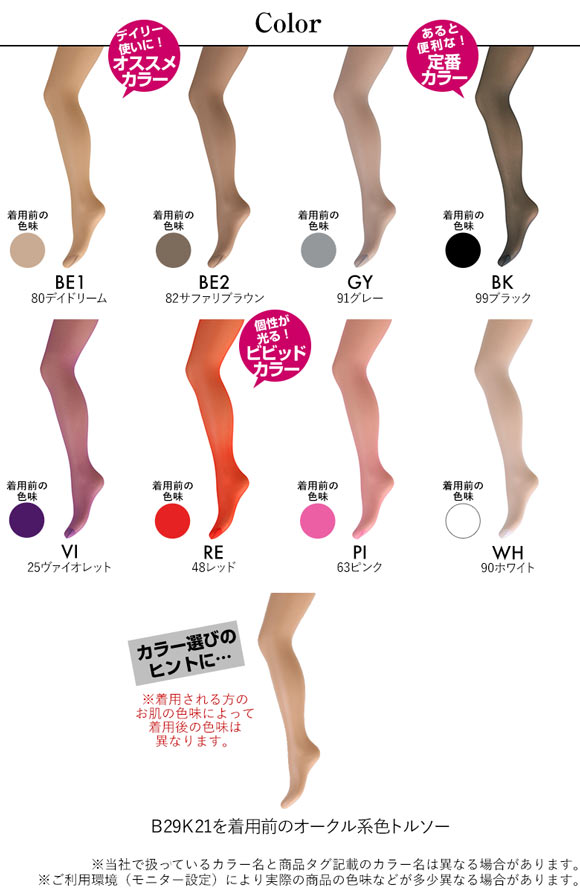 パンティストッキング