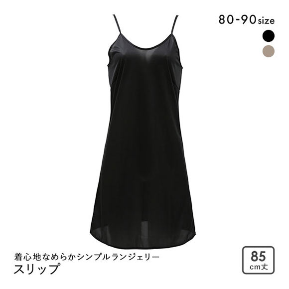 着心地なめらかシンプルランジェリー