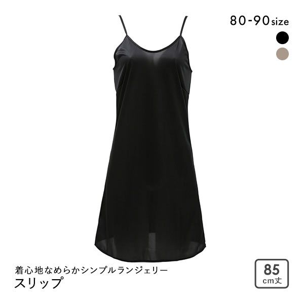 着心地なめらかシンプルランジェリー