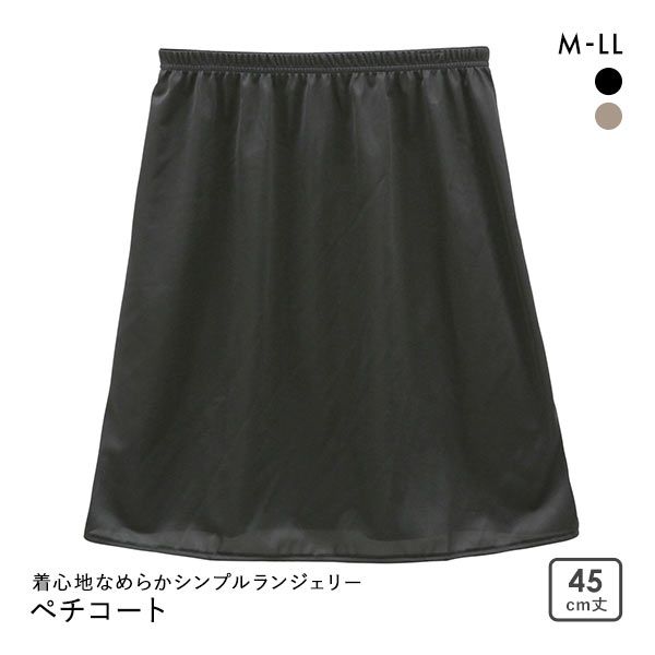 着心地なめらかシンプルランジェリー