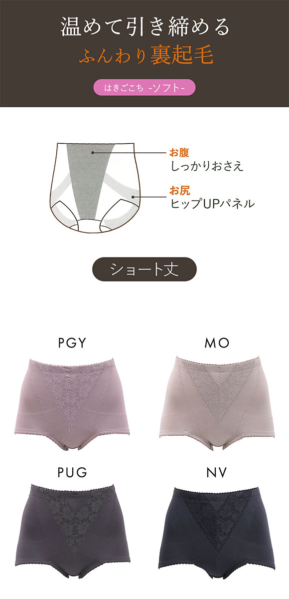 ふんわりあたたか裏起毛