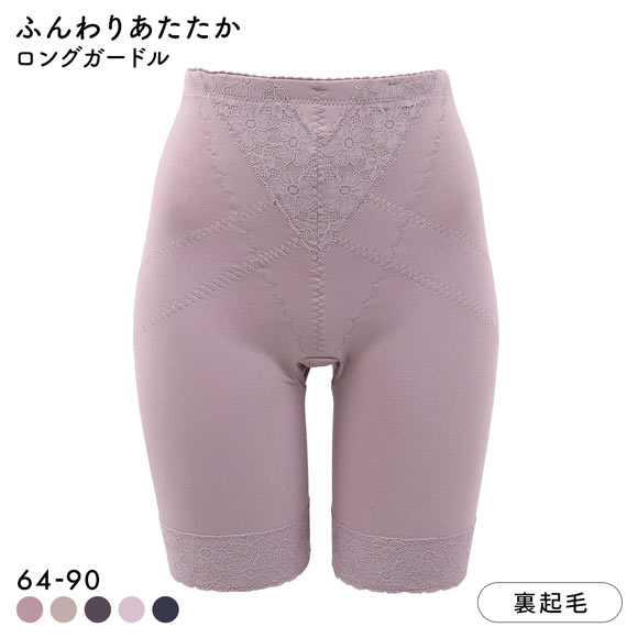 ふんわりあたたか裏起毛