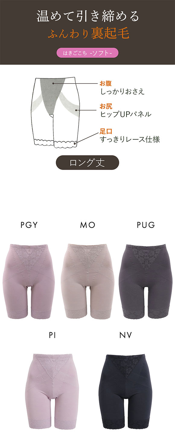 ふんわりあたたか裏起毛