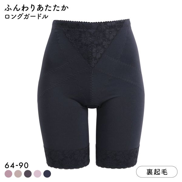 ふんわりあたたか裏起毛