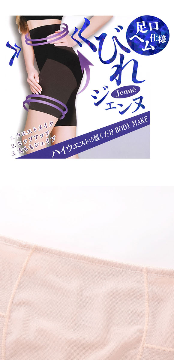 くびれジェンヌ