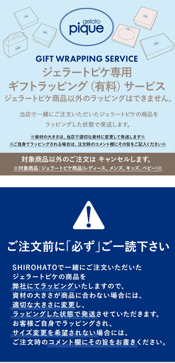 ジェラートピケ専用