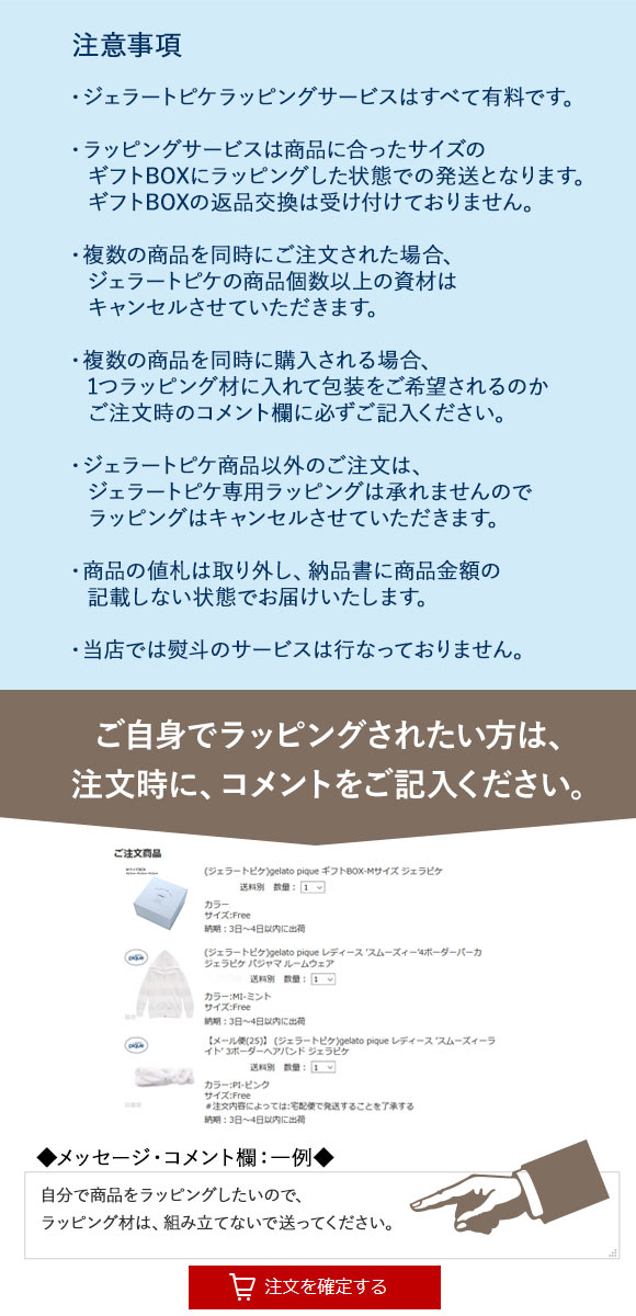 ジェラートピケ専用