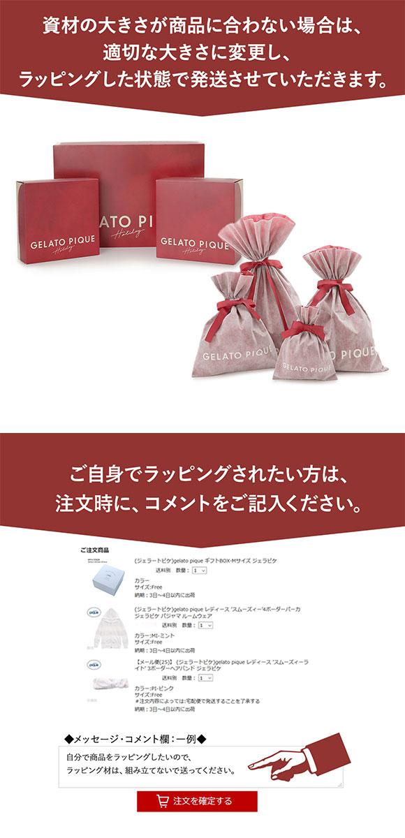 ジェラートピケ専用