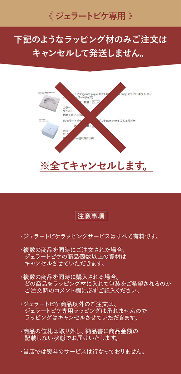 ジェラートピケ専用