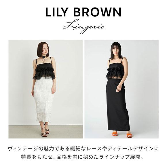 リリーブラウン