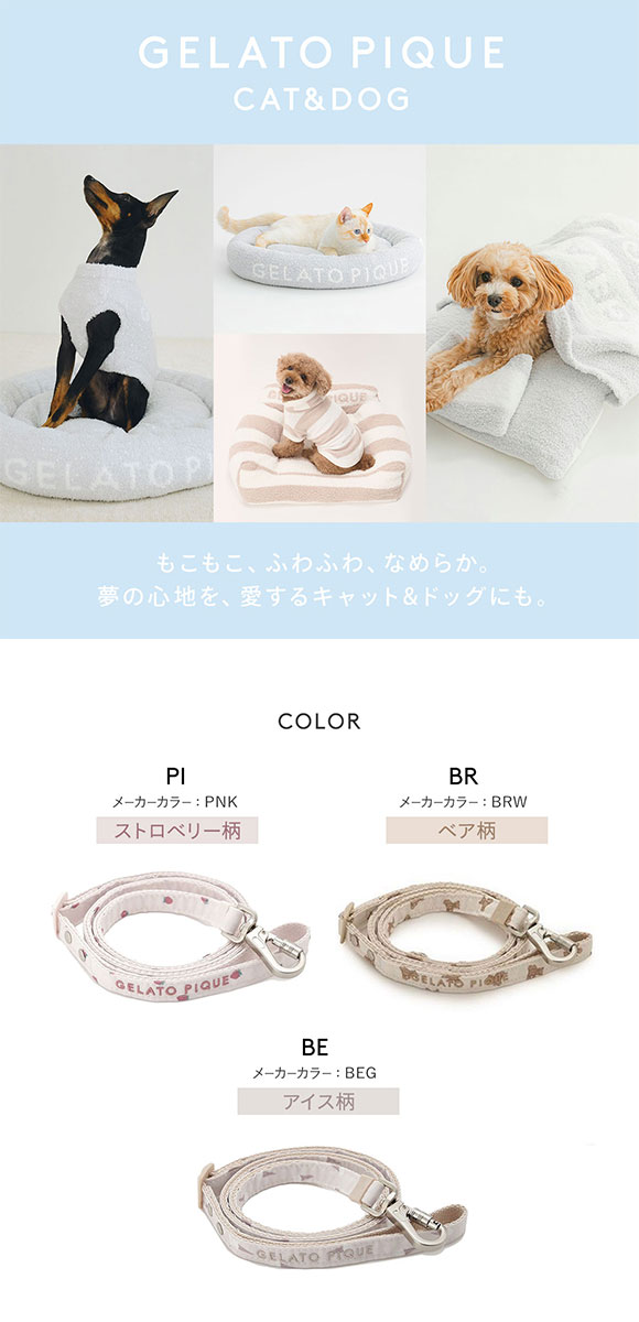 ジェラートピケ