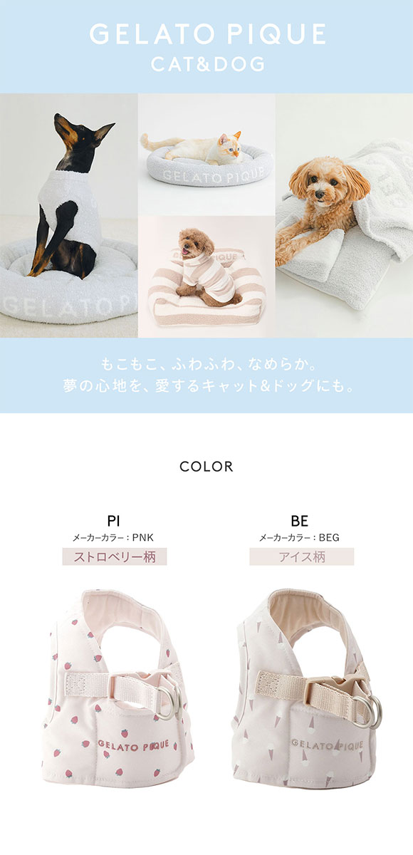 ジェラートピケ