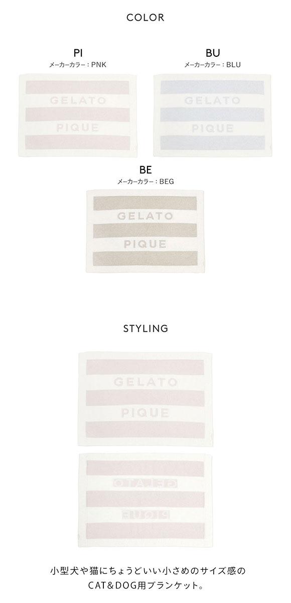 ジェラートピケ