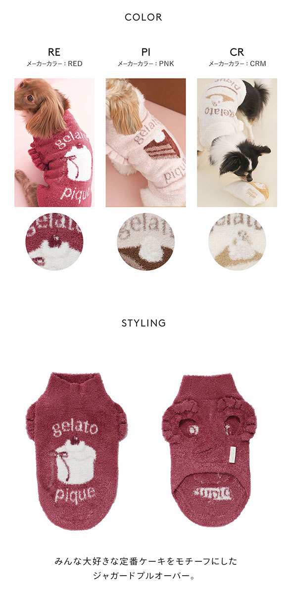 ジェラートピケ