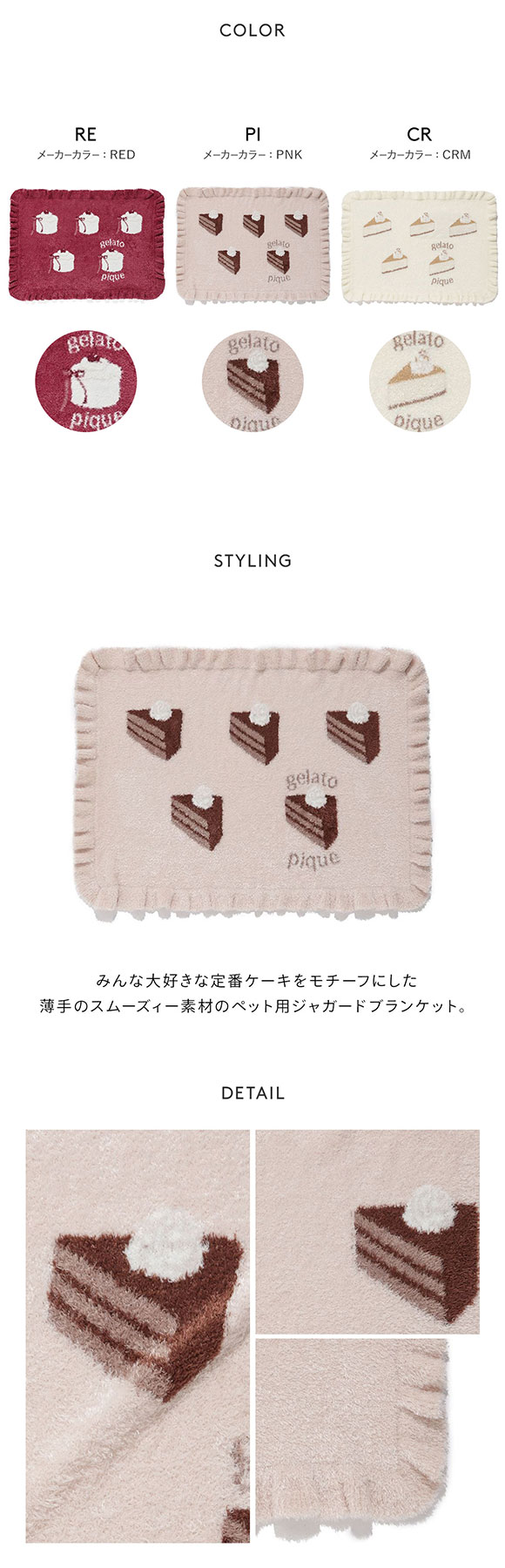 ジェラートピケ