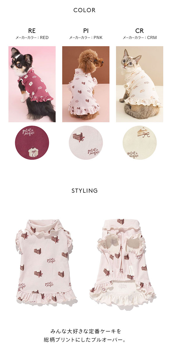 ジェラートピケ