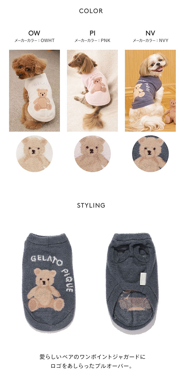 ジェラートピケ