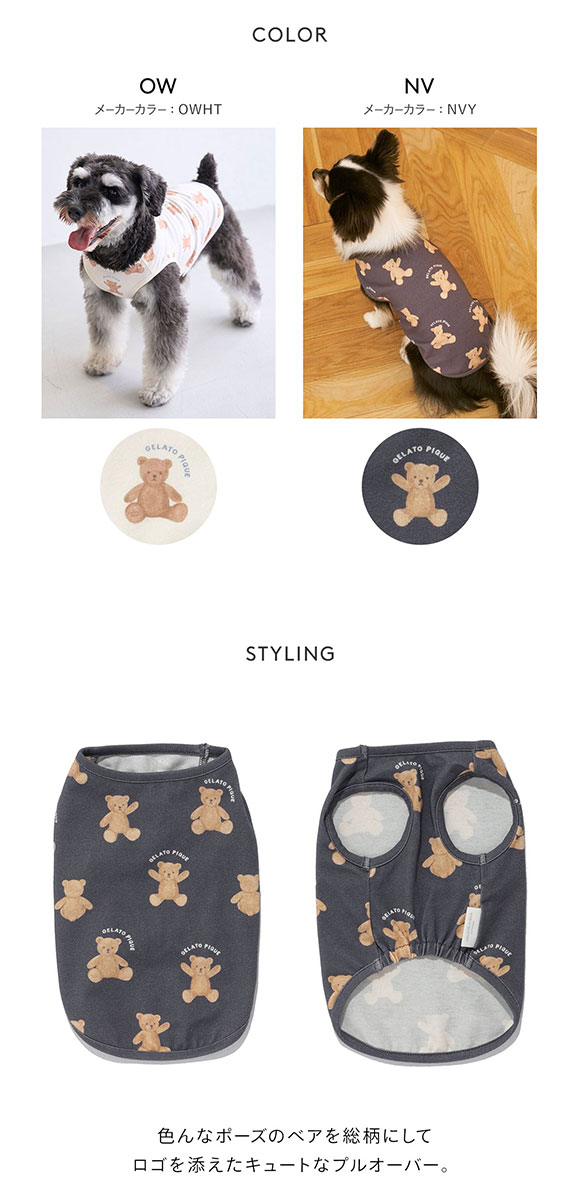 ジェラートピケ