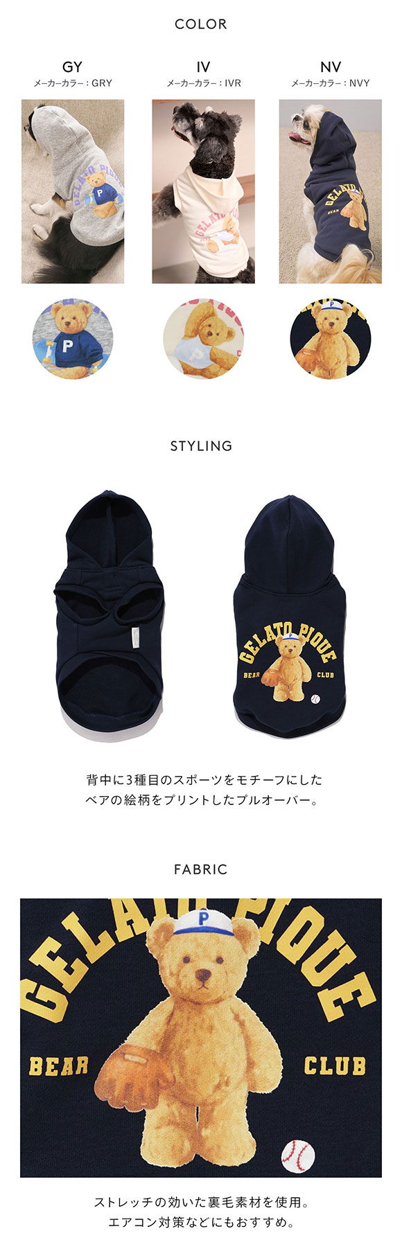 ジェラートピケ