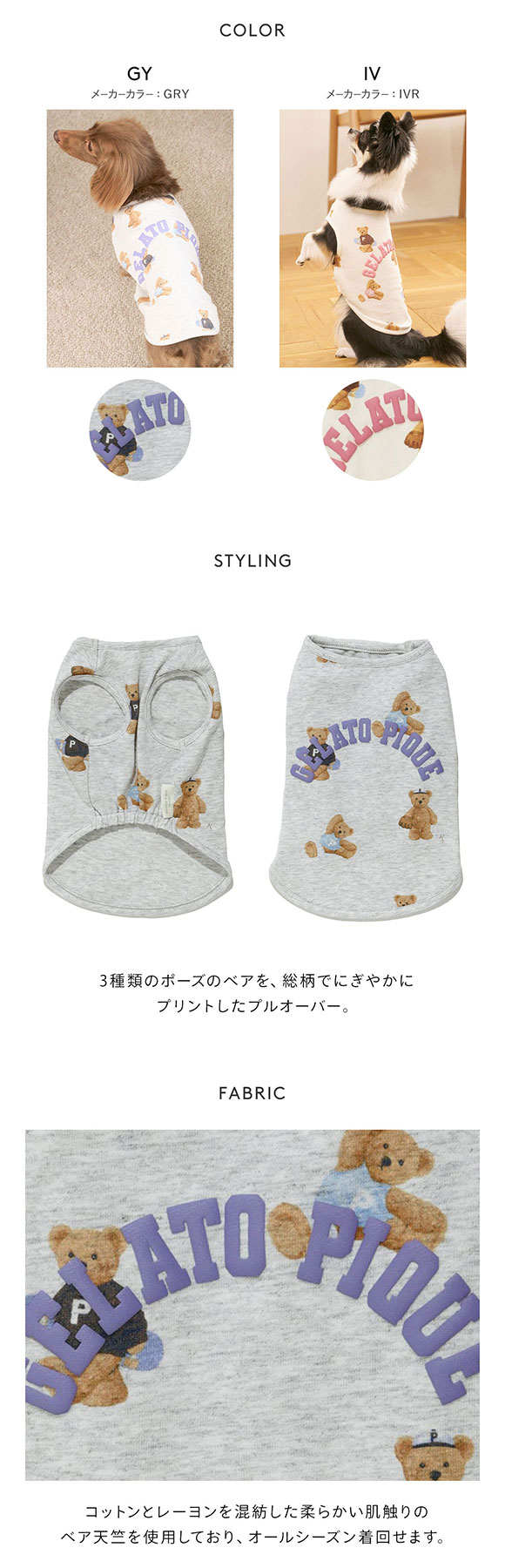 ジェラートピケ