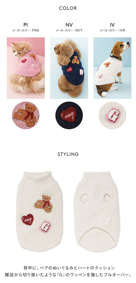 ジェラートピケ