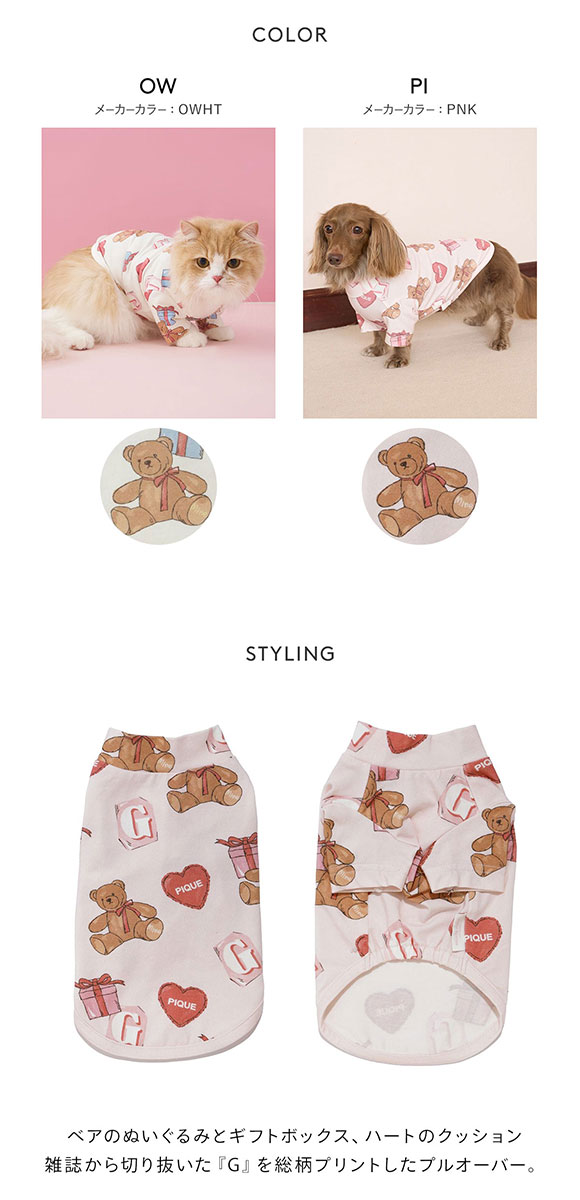 ジェラートピケ