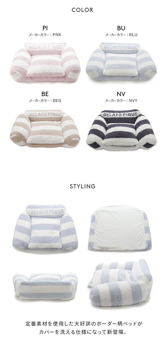 ジェラートピケ