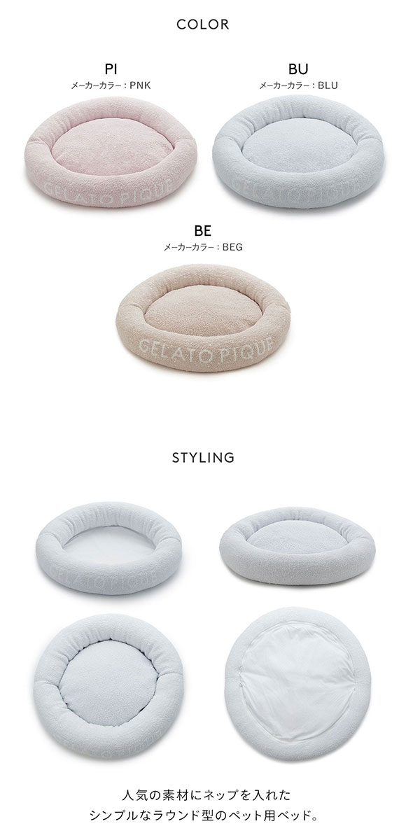 ジェラートピケ