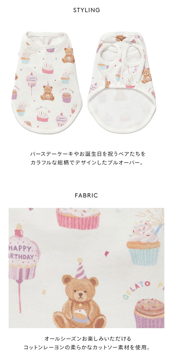 ジェラートピケ