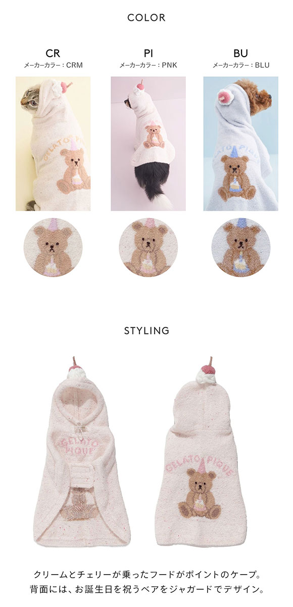 ジェラートピケ