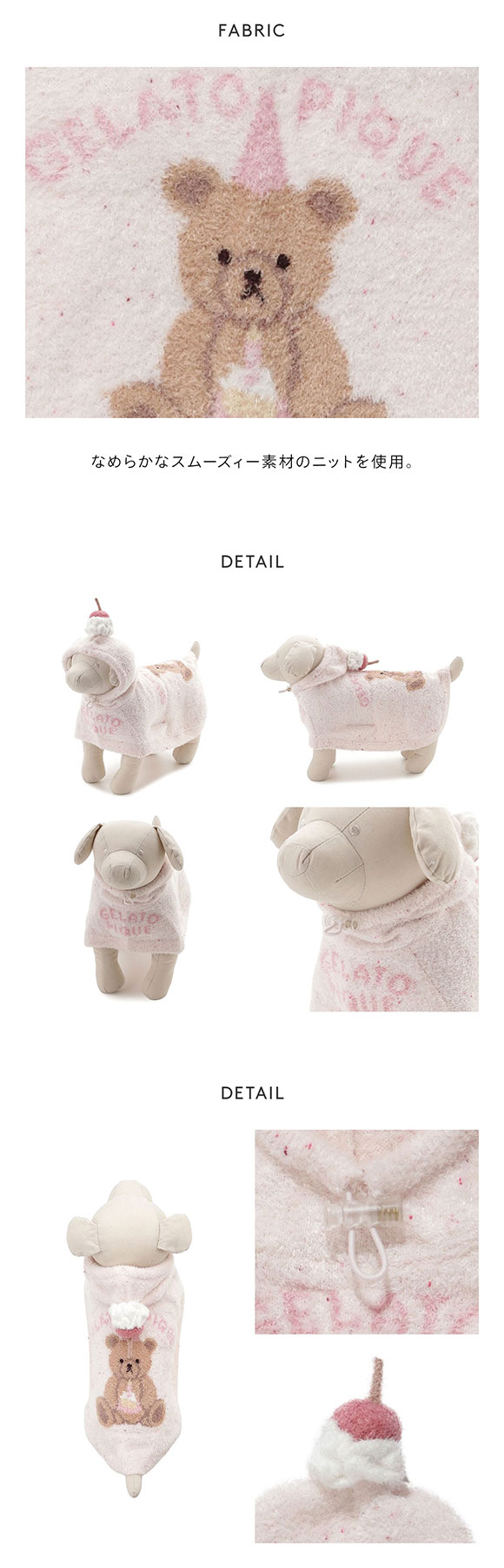 ジェラートピケ