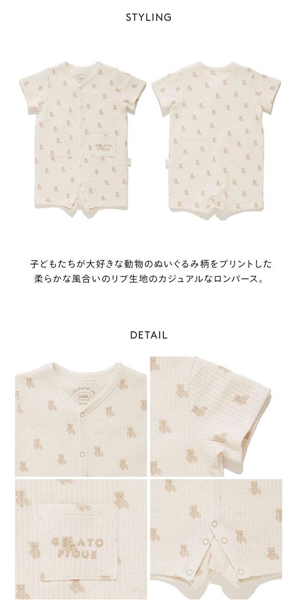 ジェラートピケ