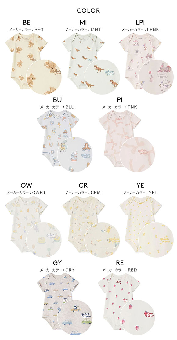 ジェラートピケ