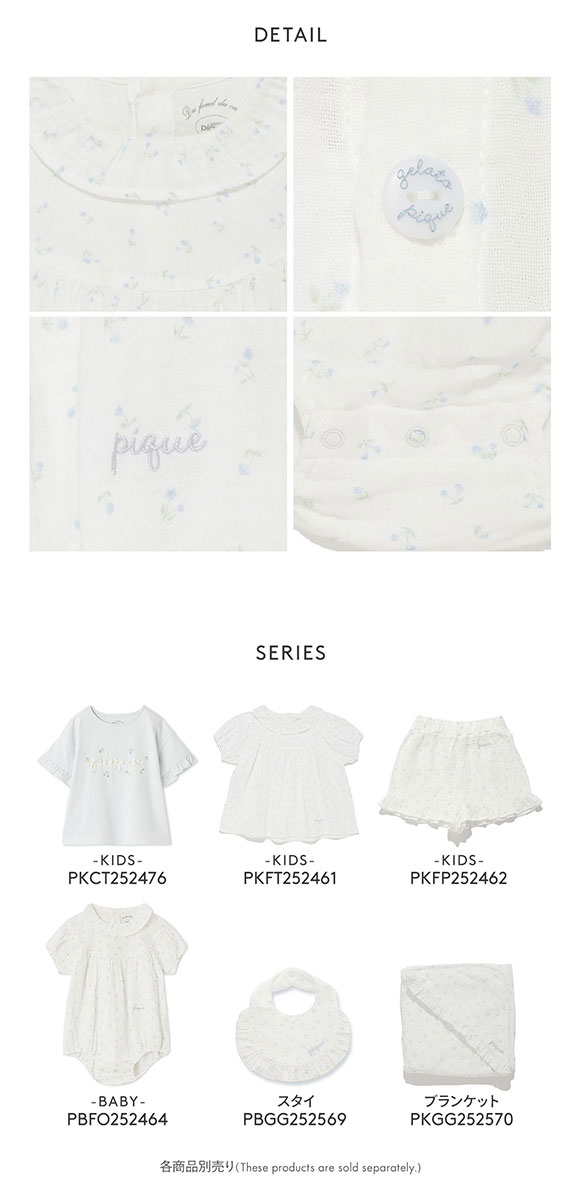 ジェラートピケ