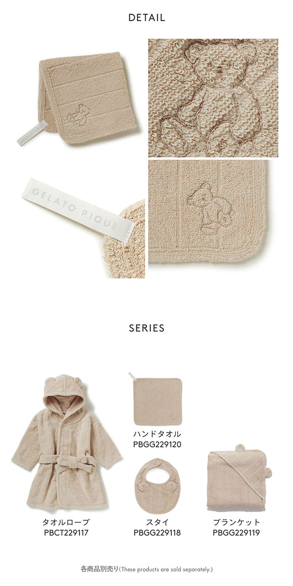 ジェラートピケ