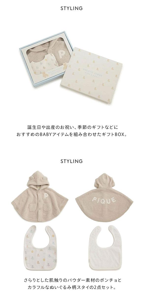 ジェラートピケ